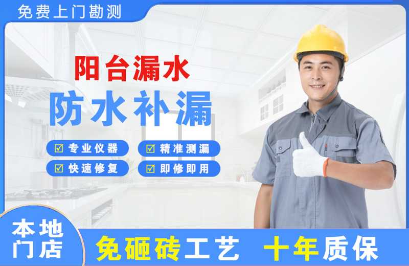 丁青阳台漏水维修